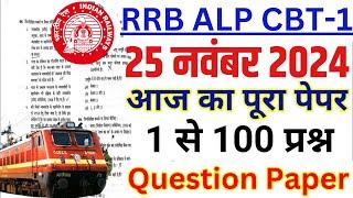 rrb alp cbt-1 question paper 2024 | rrb alp question paper-2 | railway loco pilot 25 november paper