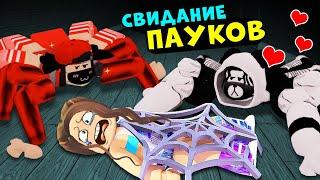 ДВА ПАУЧКА на СВИДАНИИ в Роблокс! Превратилась в ПАУКА в Spider roblox – Игра как Пигги