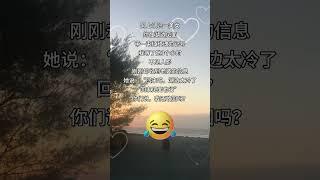 這樣的話，你敢回家嗎？