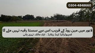 16 Kanal Raqba |Cheap Land |Sasat Plot | for sale in Lahore.  #sastizameen #raqba   2.0