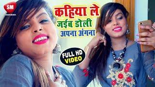 Shilpa Singh का सबसे बड़ा धमाका वीडियो सांग || कहिया ले जइब डोली अपना अंगना || New Bhojpuri Song