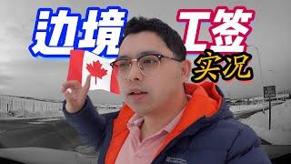 CJ: 加拿大边境工签实录