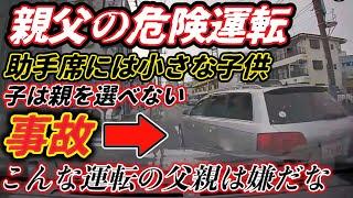 【ドラレコ】１車線だけ大渋滞、その先に見たものは・・お前ら・・・／親ガチャ失敗か、ガキを乗せてイキりまくる馬鹿親