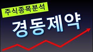 경동제약