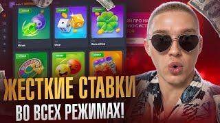 TRIX - ЖЕСТКИЕ СТАВКИ во ВСЕХ РЕЖИМАХ!