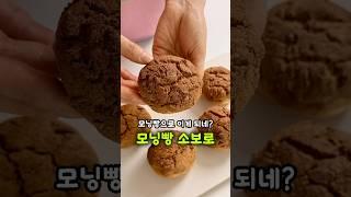 고소하고 달달한 모닝빵 소보로빵 만들기! 초간단 에어프라이어 요리