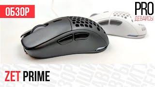 Обзор серии Zet Prime. Почти Zowie S2, только лучше и дешевле