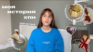 история почечной недостаточности. перитонеальный диализ