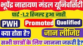 BNMU Result || PWH || Promoted || Qualified || Fail || Pending || Promote का मतलब क्या होता है?