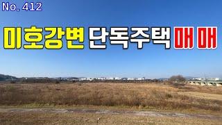 미호강변 한적한 주말주택 세컨하우스용 세종시 시골집 매매