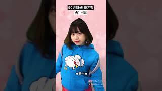 90년대생 황은정 중1 시절 #shorts