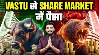 Share market में पैसा - Vastu Shastra #Vastu