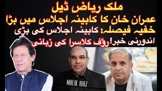 PM Imran Khan gives a secret deal to Malik Riyaz: Rauf Klasra shares £190m secret.