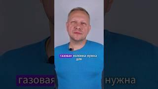 Котёл и колонка — одно и то же?  #отоплениедома #газовыйкотел #автоматизация