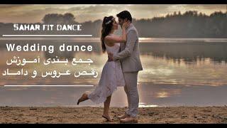 Summary of bride and groom dance (beginner) with Sultan Qalbha Aref song