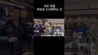 전세계 최초 무료 수선 서비스를 해주는 매장 #직장인풍대리 #fashion #mensfashion #아울렛