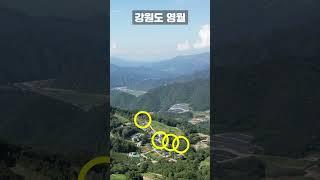 [빈집여지도]900m 고지에서 바라본 마을에 빈집이 수두룩합니다. #경치좋은빈집 #뷰좋은빈집 #강원빈집 #영월빈집 #emptyhouse