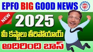 EPF Good News 2025 || How to Delete EPF Member ID Online Telugu 2025