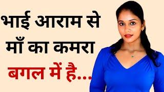 Suvichar || Emotional Heart Touching Story | Motivational Stories | Hindi Kahani || Sacchi 2024 new