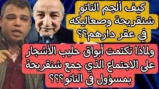 ما هي أوامر الناتو لشنقريحة بشأن جبل طارق؟ وكيف أعلن امتثاله لها؟ ولماذا عتَّم إعلامه على الخبر؟؟