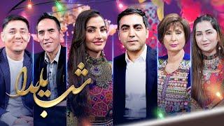 ویژه برنامه شب یلدا ۱۴۰۲ تلویزیون آمو | Shab Yalda Full Episode