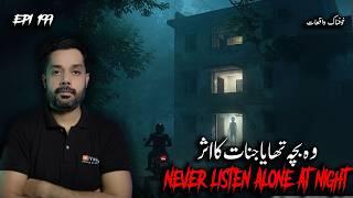 STOP Listening to Scary STORIES Alone at Night | Horrifying TRUE horror Story | Jinn Story |