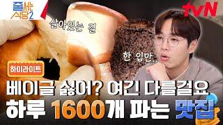 [영등포 핫플] 뜨끈한 빵을 위한 오픈런 필수 서울 1티어 베이글 맛집 〈 코끼리 베이글 〉 #highlight #줄서는식당2 EP.2