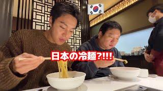 【人生初の冷麺】韓国人が本当に衝撃を受けました...毎日食べたのに全く違う...日本の麺料理に大感激