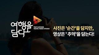 여행을담다 Studio / Prologue