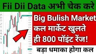 कल 9:15 बाजार खुलते । Bank Nifty Prediction For Tomorrow। 6 March 2025 । कल fii dii का क्या असर होगा