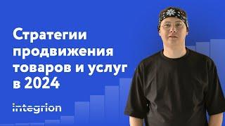 Как продвигать и продавать товары и услуги в 2025 году