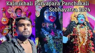 Shyama Puja Kalmikhali Purvapara Panchakali Sobhayatra 2024#kalipuja2024 #kali #maa Subhankar Mondal