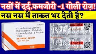 Rejunex CD3 NF tablet uses in hindi | Neuropathic pain treatment hindi | neuropathic pain kya hai |