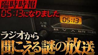 【怖い話】5時13分の不気味な時報に父がとった謎の行動