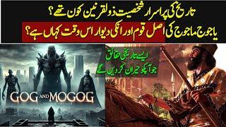 Where Are Yajoj And Majoj RIght Now According to Quran And Hadith Explained | Urdu / Hindi