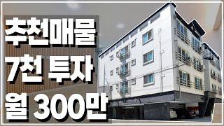 구미원룸매매 "구미중심 형곡동 공실 걱정없는 리모델링원룸"  『7천 투자, 월수익 300만원』 구미원룸 급매