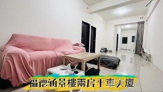 有巢氏房屋-頭份昌隆巨馥加盟店｜苗栗竹南華廈｜華廈｜竹南｜學區｜交通｜車位｜苗栗買房｜苗栗房仲推薦