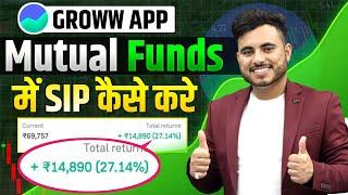 Groww App Se Mutual Funds SIP Kaise Kare | Mutual Fund SIP in Groww App | Best Mutual Funds