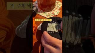 비오는 날 직조자수 바느질 양말수선