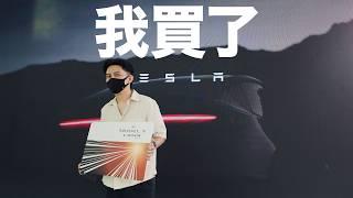 台灣版竟然最好？全新 Model Y 首發版本正式交車！Tesla 買車紀錄【CC字幕】