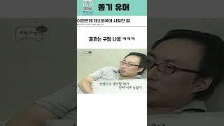 이과인데 제2외국어 시험친 썰