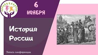 Самодержавие ▶ История России