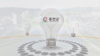 [홍천군] 도시재생 활성화를 위한 온라인 공유포럼 요약
