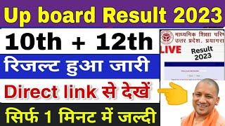 Up board 10th result 2023 kaise dekhe |Up board 12th result kaise check kare