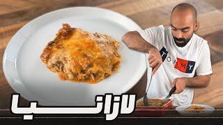 لازانیا با سس گوشت و‌ قارچ با نواب ابراهیمی - lasagna with meat and mushrooms sauce, navab ebrahimj