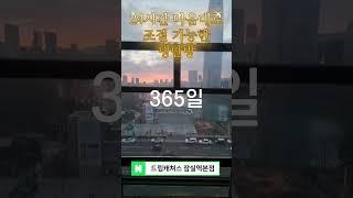 잠실 공유오피스 사계절 내내 온도조절이 가능한 사무실! #shorts