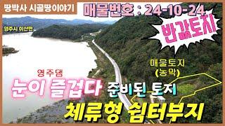 (24. 10. 24) 영구 강조망에  모든 기반시설 준비된 아담한 토지. (컨테이너 1동 포함매매)