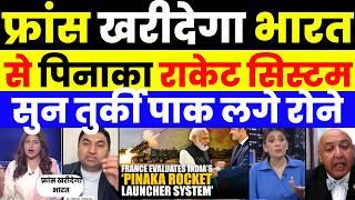 FRANCE WILL BUY PINAKA ROCKET SYSTEM FROM INDIA | PAK MEDIA SHOCKED |