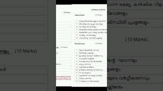  10th Prelims Syllabus  | #tenthprelims #pscsyllabus #10thprelims #psc #wildmallowkpsc #shorts #yt