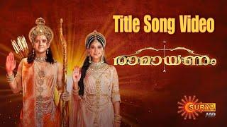 Ramayanam Title Song Video | രാമായണം | Surya TV Serial | Malayalam Dubbed Serial